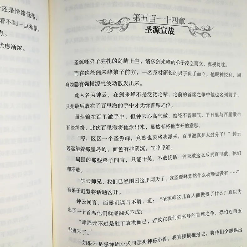 12 книг/набор дракон принц Юань китайская Фантастическая фантастика новая книга написанная Тянь Кан ту ду