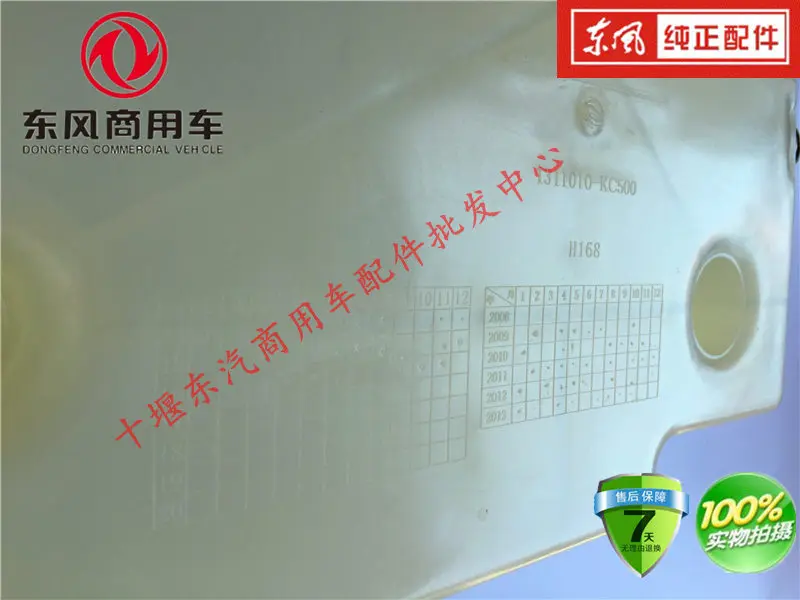 Для аутентичного Dongfeng Tianjin 140 дополнительный резервуар для воды 160 расширительный резервуар для воды антифриз вспомогательный резервуар для воды 1311010-KC500