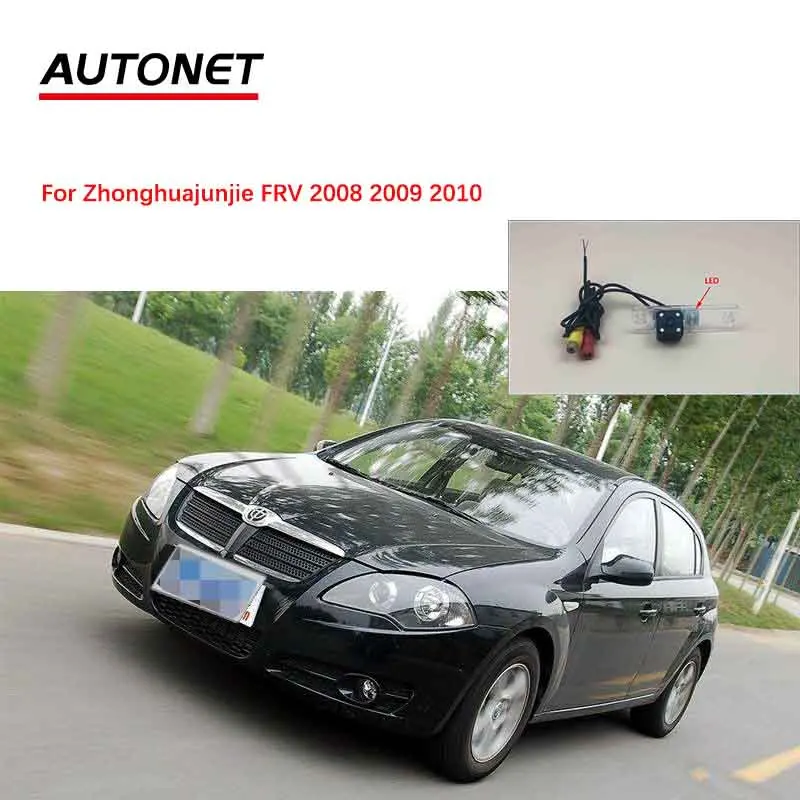 Autonet CVBS камера заднего вида для Zhonghuajunjie FRV 2008 2009 2010 AHD ночного видения камеры