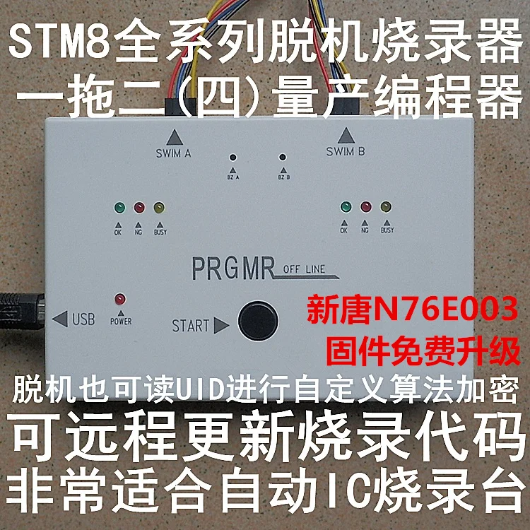 Автономный программатор STM8 N76E003 MS51FB9AE автономный один для двух автономных