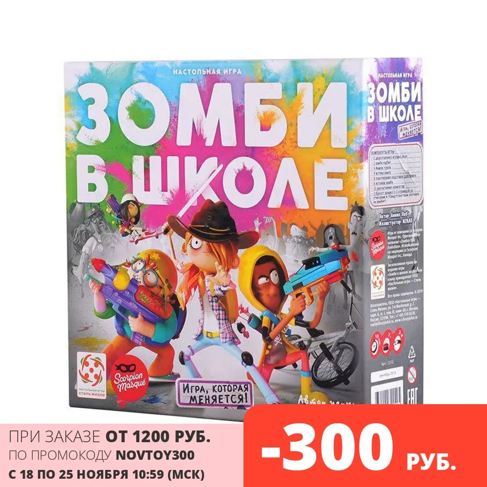 Настольная игра Стиль Жизни Зомби в школе | Игрушки и хобби