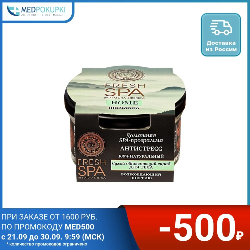 Скраб для тела сухой обновляющий Natura Siberica Fresh SPA home Шаманка 170г | Красота и здоровье