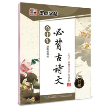 

Calligraphy Chinese copybook ancient poetry line regular script writing practice copybook regular scripts handwritings practices