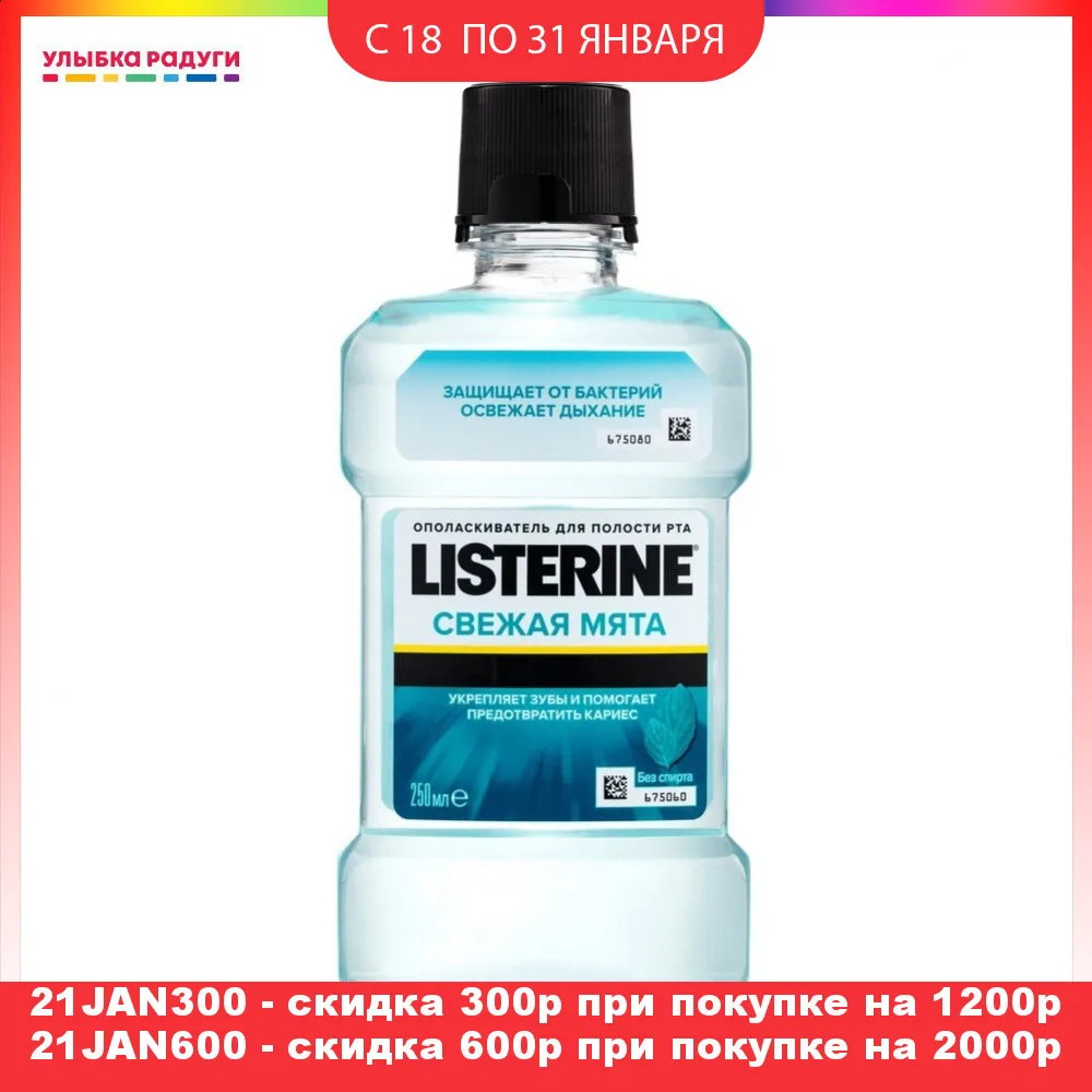 Ополаскиватель для полости рта Listerine 250мл|Ополаскиватели рта| |