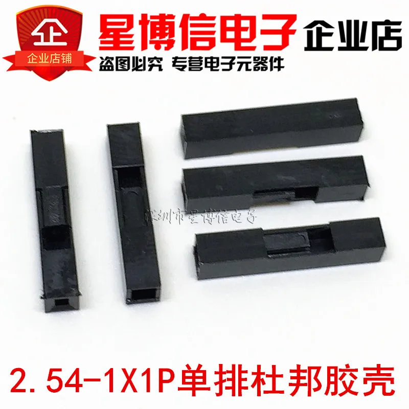 2.54-1P 杜邦胶壳_副本