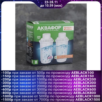

A set of replaceable cartridges "Aquaphor. V-8", 2 pcs, water purification with a high chlorine content