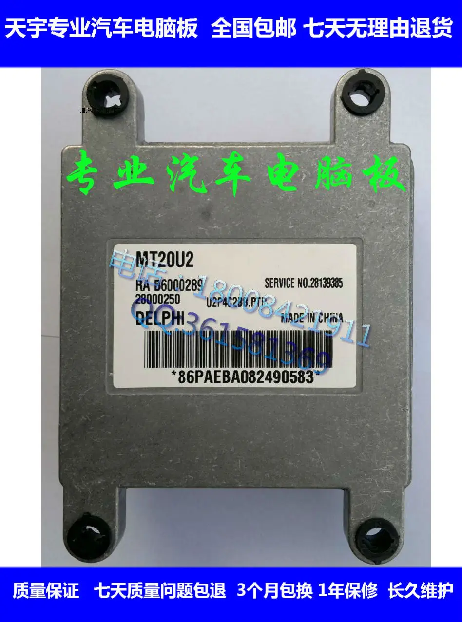 Компьютерная плата двигателя автомобиля MT20U 28000250 B6000309 3095983 специальные предложения