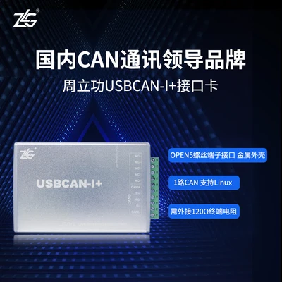 USBCAN-I PLUS Смарт USBCAN интерфейсная карта Автомобильный CAN автобус анализатор USB может конвертер - Цвет: USBCAN-I PLUS