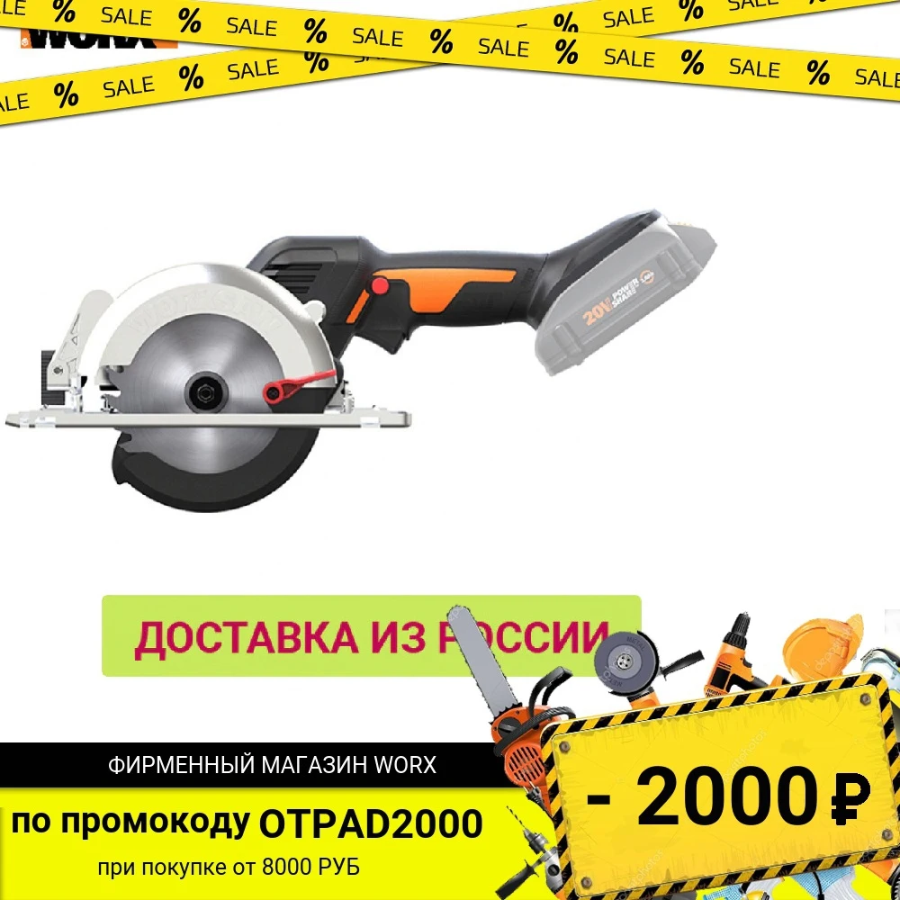 Циркулярная мини-пила аккумуляторная WORX WX531.9 бесщеточная 120 мм 20В без АКБ и ЗУ