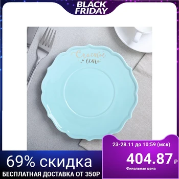 

Plate "There is happiness", Ø 20 cm