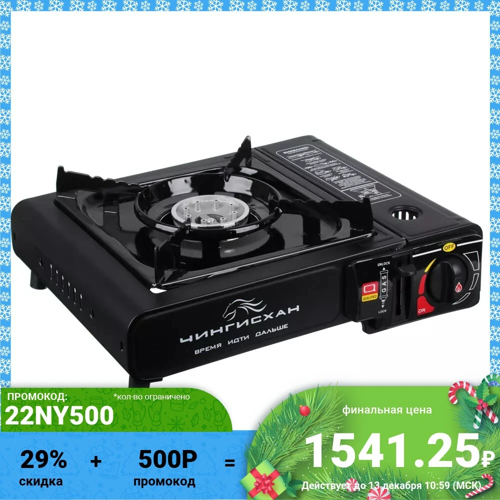 Плитка газовая к балону ЧИНГИСХАН с цанговым захватом портативная 34х26х9см | Спорт