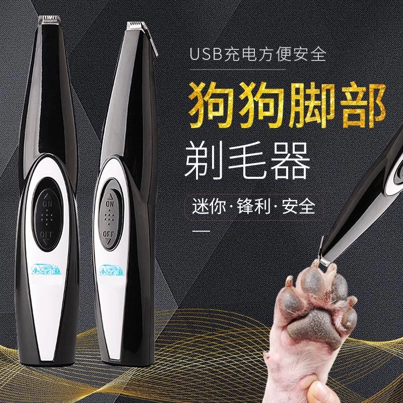 Артефакт для бритья ног для домашних животных, Тедди, педикюр, собака, кошка, кошка, подошва для бритья, обрезка волос, местная электрическая машинка для стрижки волос, триммер для собак