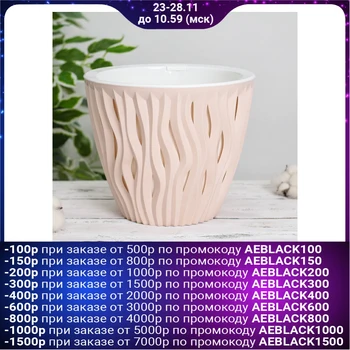 

Flowerpot "Inspiration", 5.7 l, powdery color