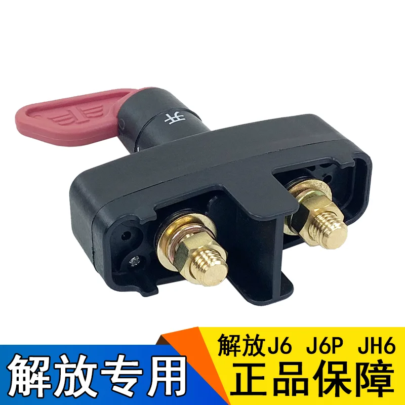 Faw jiefang тяжелый грузовик фургон J6 главный выключатель питания origina faw Qingdao jh6 3736010-61бесплатная
