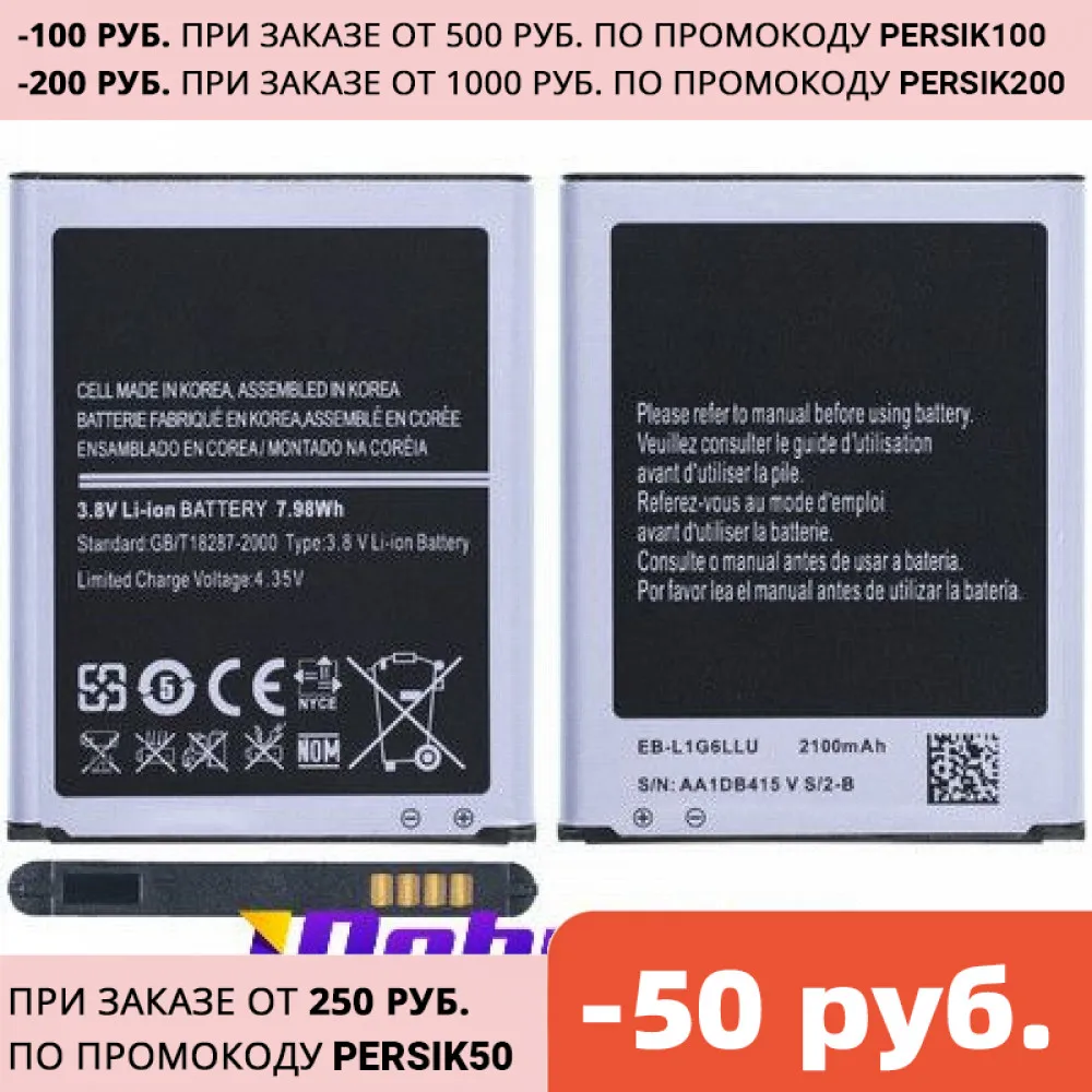 Аккумуляторная батарея АКБ для телефона Samsung i9300 Galaxy S3/ i9082/ i9060 EB-L1G6LLU 3 8V 2100mAh |