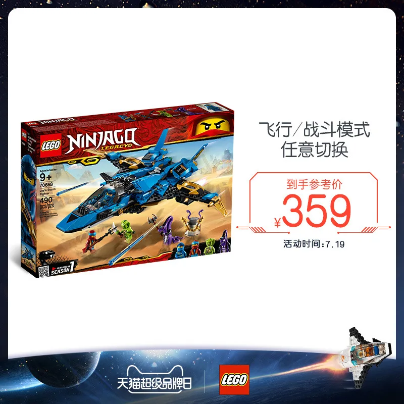 

Series 2019 New Products Lightning Ninja Ninjago Jay's Storm Inserted Building Blocks 70668 Unisex