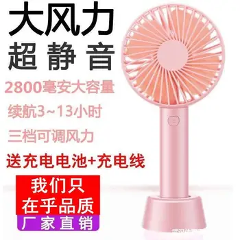 

Mini Handheld USB Mute Fan Charging Hand Carriable Desktop Students Children Dormitory Table Fan