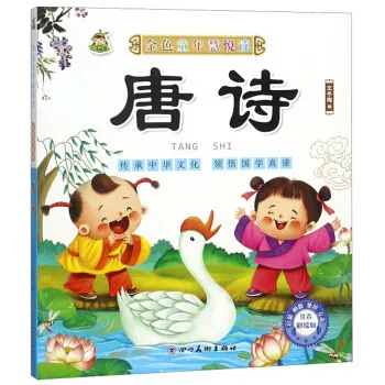 Chinese characters Book Learn to Tang poetry with pinyin for kids children Kindergarten early education books
