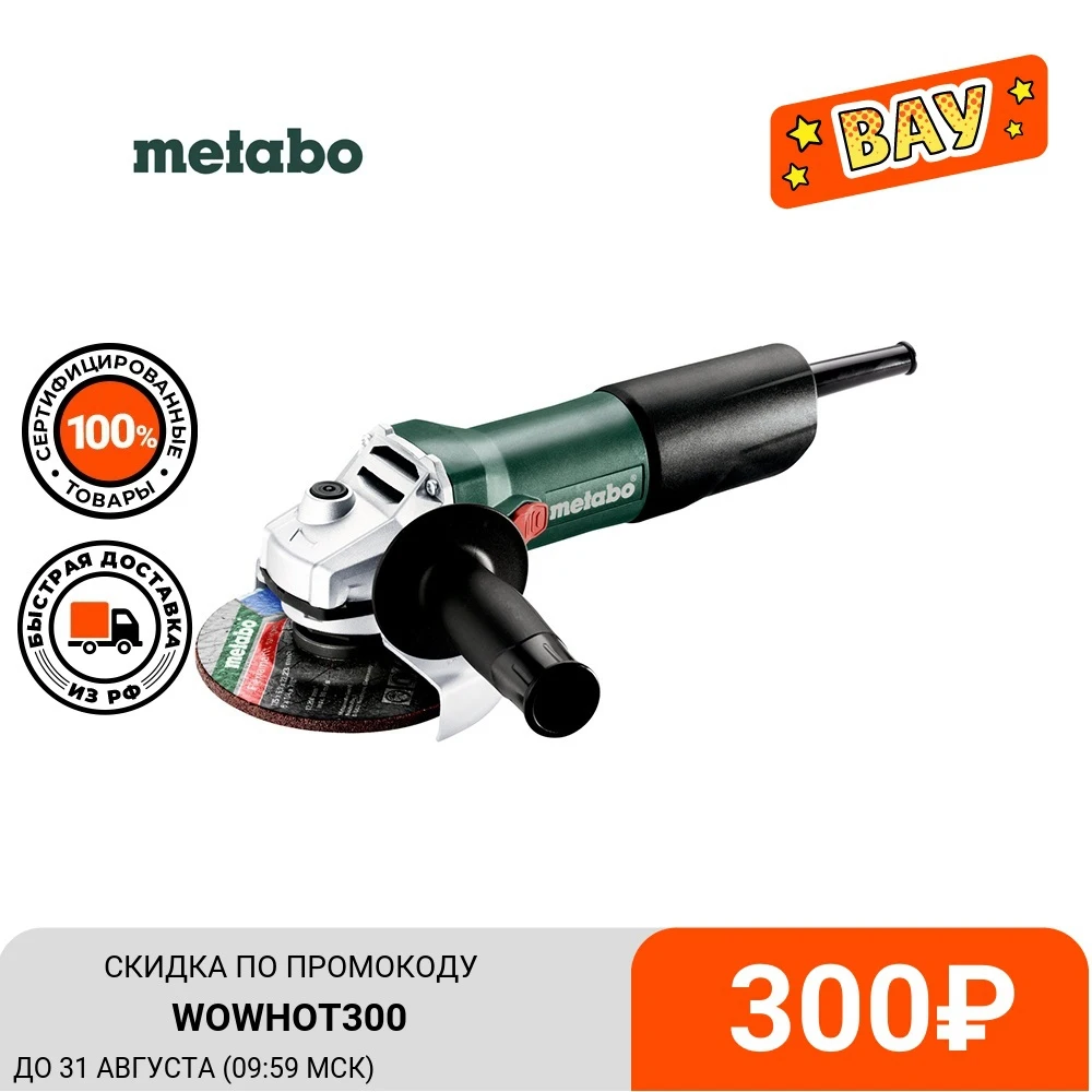 Угловая шлифовальная машина Metabo W 850-125  850вт 125мм картон | Инструменты