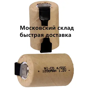 

Moscow warehouse fast delivery 4/5 SC battery 1200mah nicd 4/5 SUBC batteries 1.2v rechargeable for power tools