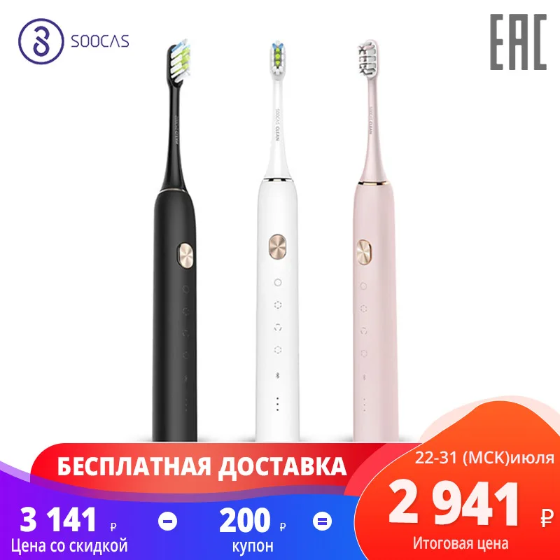 Электрическая зубная щетка Soocas X3 USB заряжаемая ультразвуковая Xiaomi Mijia | Бытовая