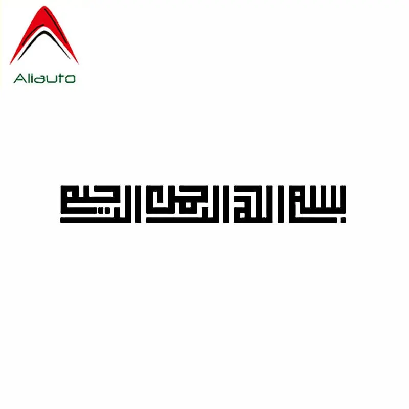 Модная наклейка на автомобиль Aliauto мусульманская виниловая Bismillah для автомобилей