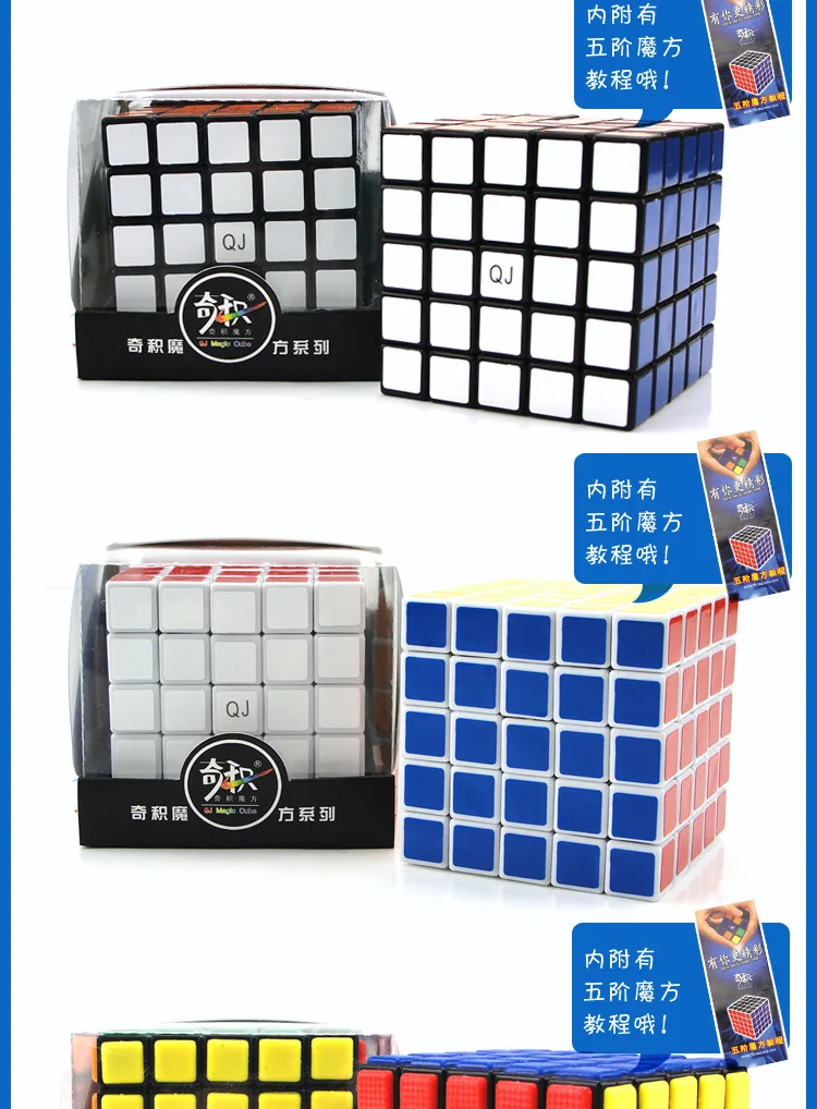 Qj8005z qun jia/QJ подлинный продукт, клейкая бумага, пять заказов, магический куб, 5-Order, Профессиональная игра, только обучающая игрушка с обучающим руководством