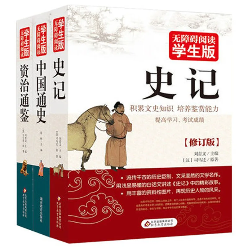 3 шт. исторические записи общая история Китая ZiZhiTongJian для подростков | Канцтовары