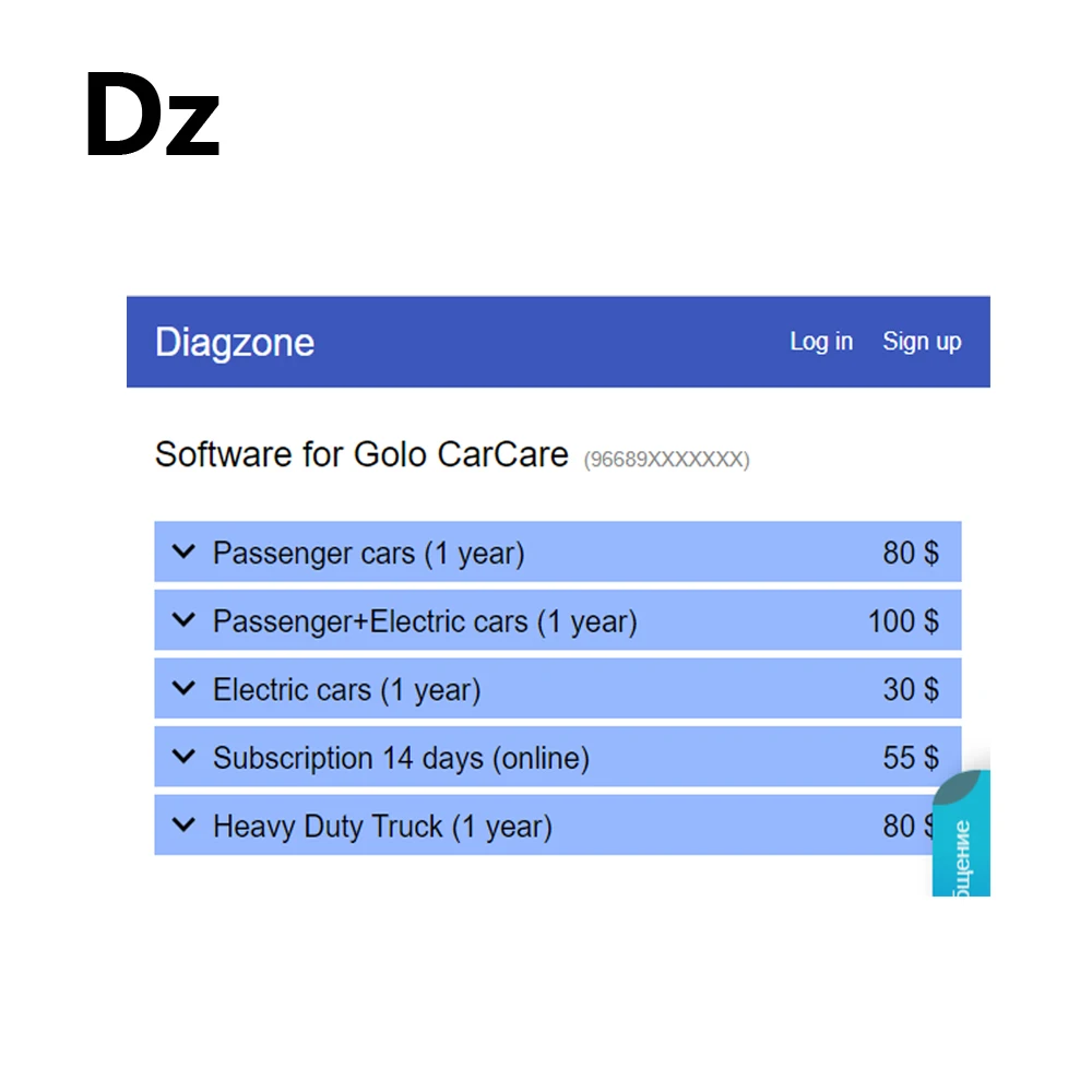 Программное обеспечение Diagzone Pro открытое программное подписка на Пассажирские