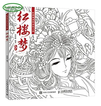 

coloring books for adults line drawing book Chinese ancient figure painting art books-drawing Dream of Red Mansions