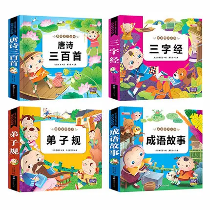 4 шт./компл. китайская Классическая книга для чтения с пиньинь 300 Тан стихи + три персонажа классика + ученик Gui + история