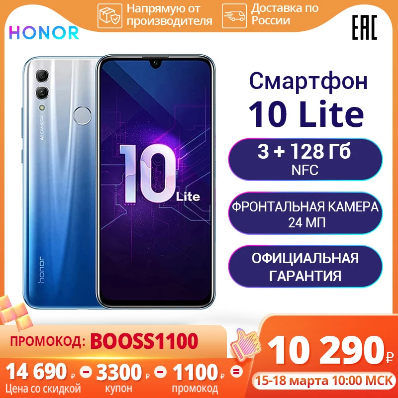  Cмартфон HONOR 10 Lite RU 128 ГБ 【Ростест, Доставка от 2 дней, Официальная гарантия】 