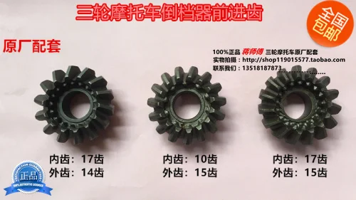 

Reverser for Tricycle Forward Tooth dong ba Reverse Gear Sichuan Seiko Gear 14 Tooth 15 Tooth