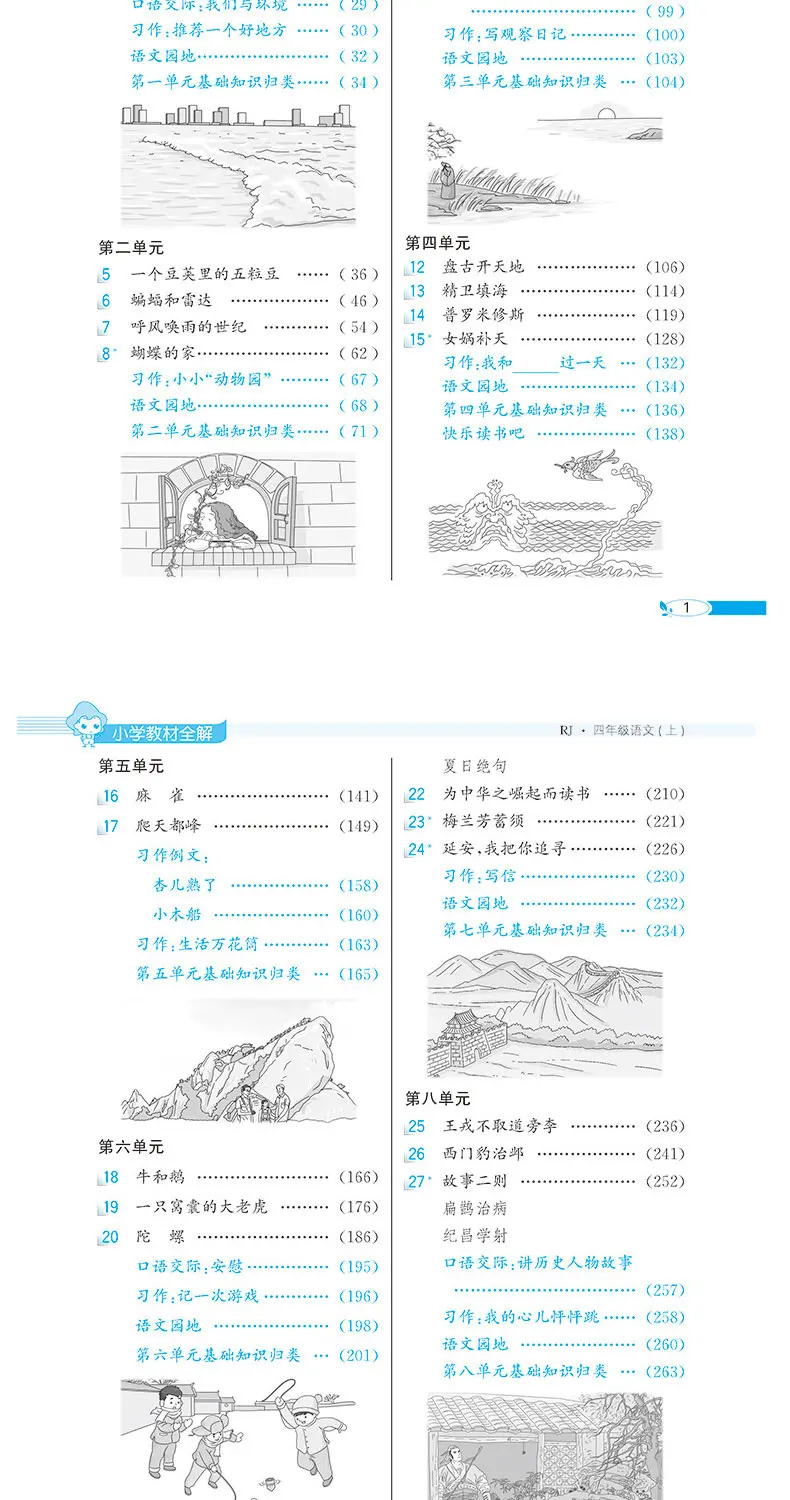 Autumn Unified Version of the Four on Whole Solution Primary School Textbook Whole Solution 4 Four Grade Language Book Teac