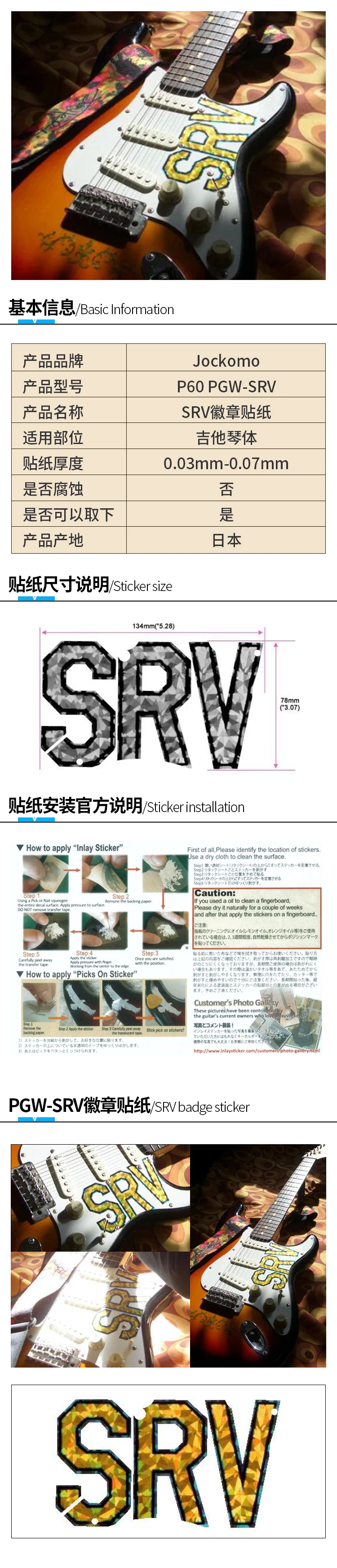 Инкрустация Наклейка для акустической гитары тела-Stratocaster SRV логотип