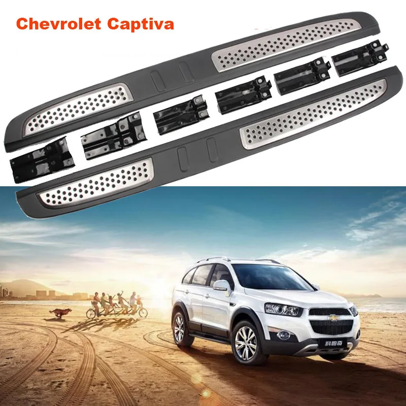 Для подножки Chevrolet Captiva 2008 2019 боковые ступенчатые педали высококачественные