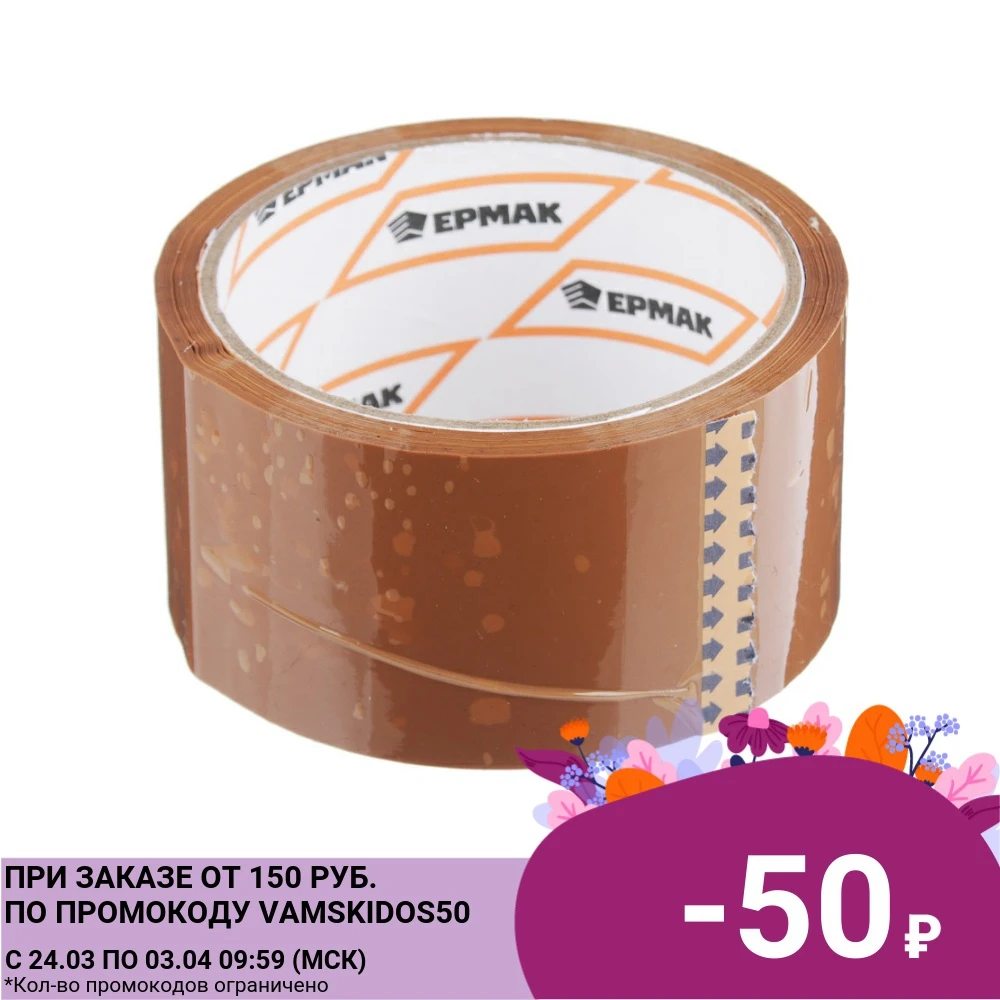 ERMAK adhesive tape brown 48mm x 40m