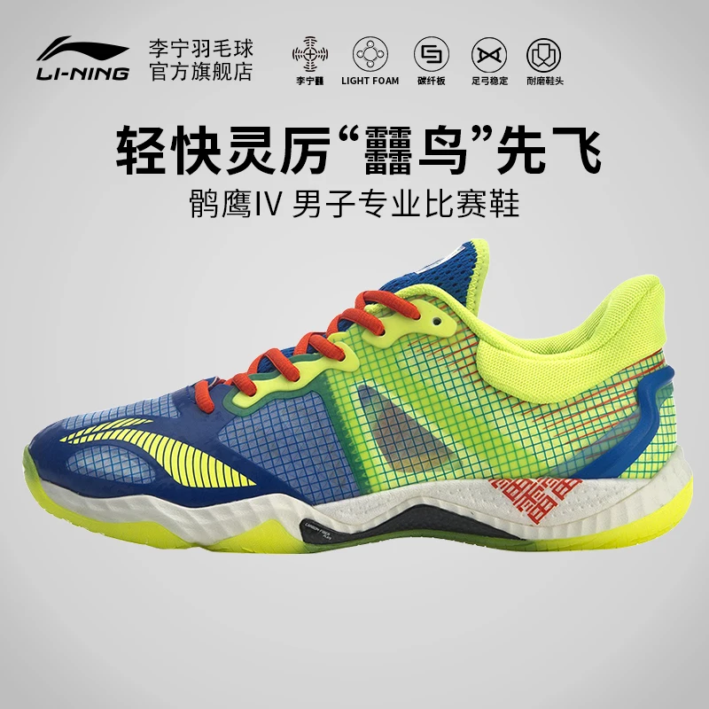 Lining Boom 2021 New Men Badminton 