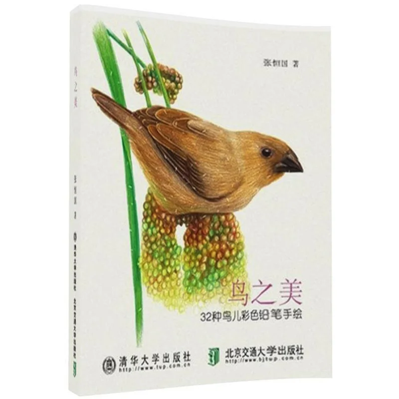 

Draw Beautiful Birds in Colored Pencil Step by Step Guide Art Book for Beginners Chinese Version 32 Kinds of Birds