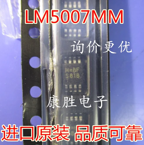 5 шт./LM5007MM LM5007 S81B MSOP8