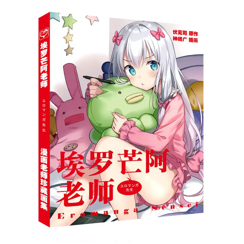 Разноцветная книга Eromanga Sensei из аниме лимитированный выпуск коллекционная