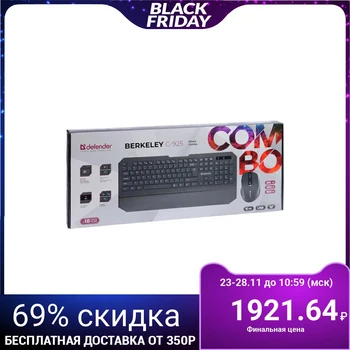 

Set of keyboard and mouse Defender Berkeley C-925 RU, wireless, 1600 dpi, USB, black 4991385