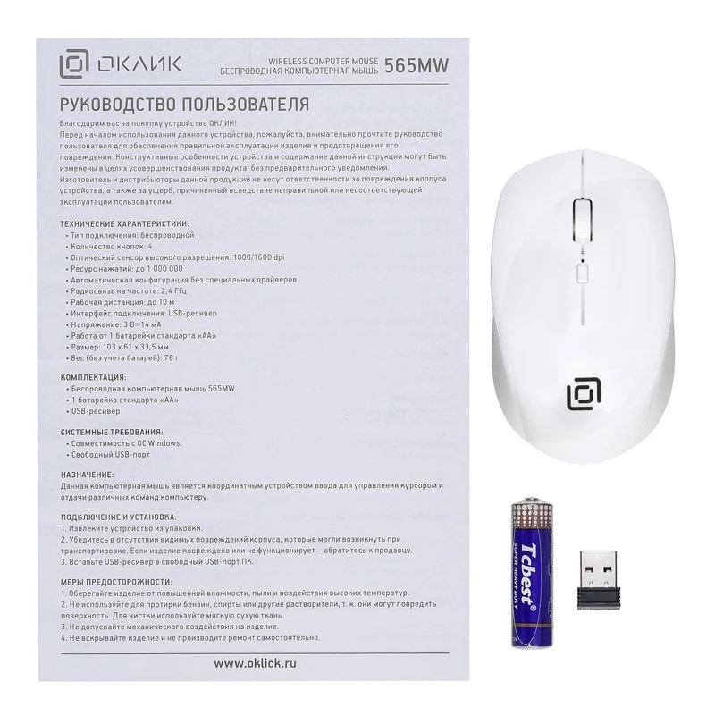 Мышь Oklick 565MW glossy белый оптическая(1600dpi) беспроводная USB(3but