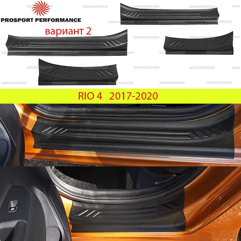 Guard covers of door sills case for Kia Rio 4 sedan 2017-2021 X line 2017-2020 ABS plastic protective molding styling tuning interior sill pad scuff