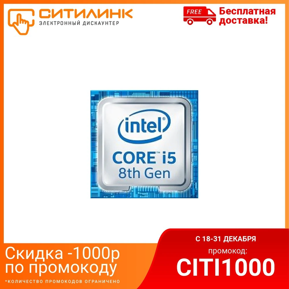 Процессор Intel Original Core i5 8400 Soc 1151v2 (CM8068403358811S R3QT) (2.8GHz/iUHDG630) OEM|Процессоры| |
