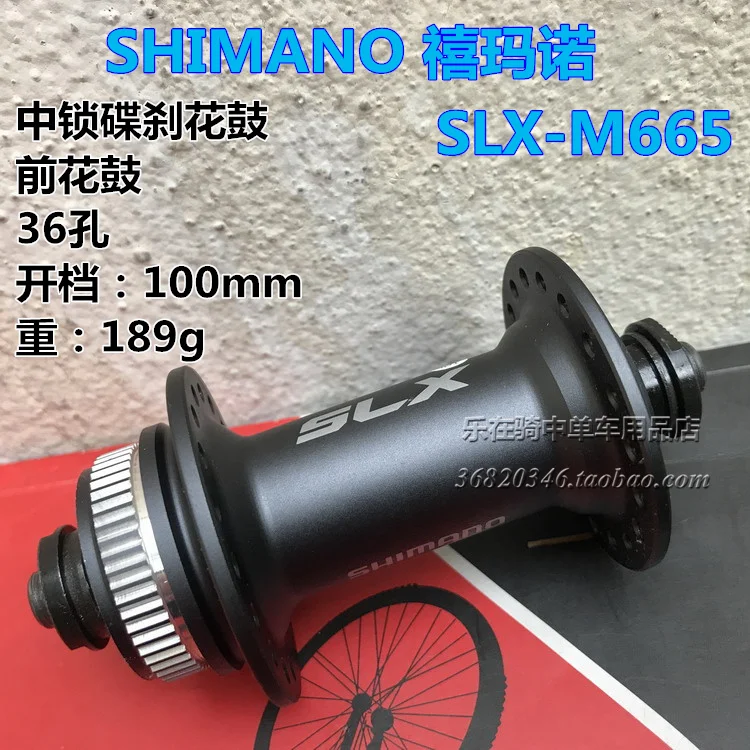 Shimano SLX Mountain M665 Front Hub 615 Station Wagon 36 Hole Lock Disc Brake Quick Release | Спорт и развлечения