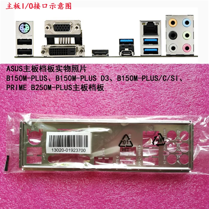 New I/o Shield Back Plate Of Motherboard For Asus B150mplus、b150mplus
