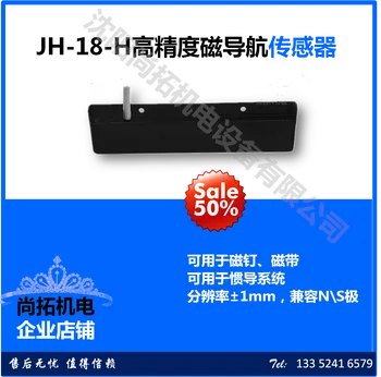 

JH-18-H AGV High Precision Magnetic Navigation Precision 1mm Inertial Magnetic Nail Sensor Magnetic Nail Tape Compatible