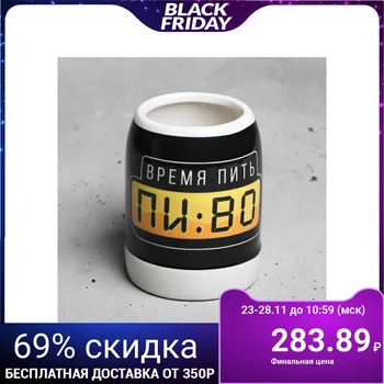 

Souvenir beer mug "Time to drink beer", 200 ml