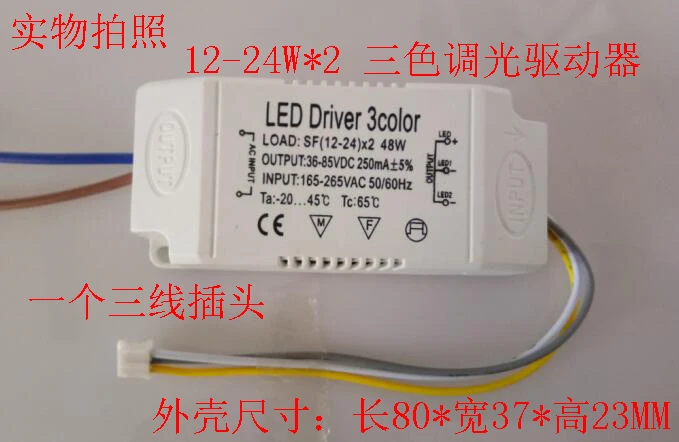 LED Three-tone Light Drive, Switch Segmented Dimming Power Supply, LED Ceiling Light Dimming and Color Adjustment 24-36W*2 afbeelding